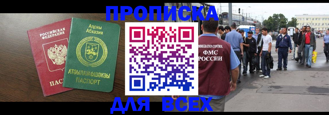 временная прописка в Куртамыше