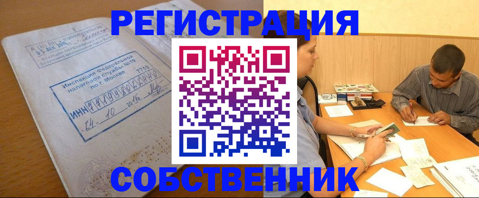 прописка от собственника в Куртамыше